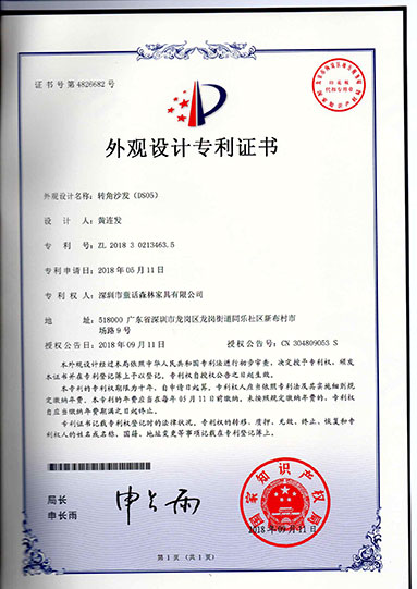 专利证书DS05