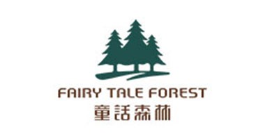 童话森林是国内几线品牌